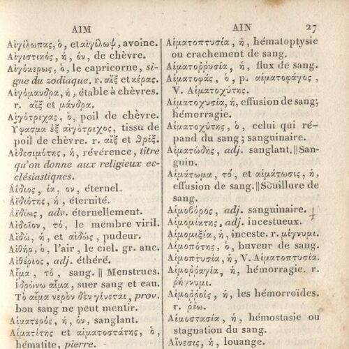 14,5 x 11 εκ. XII σ. + 682 σ. + κγ’ σ. + 3 σ. χ.α., όπου στη σ. [I] κτητορική σφραγίδα C